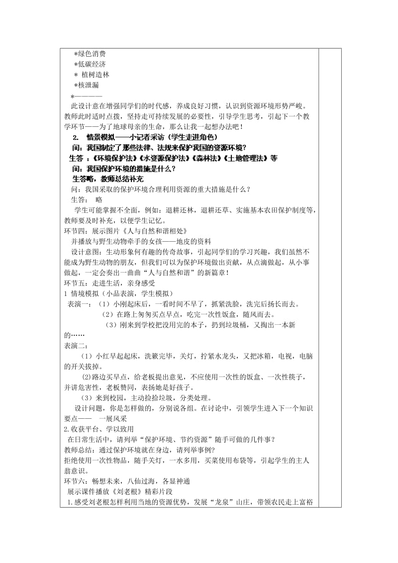 2019-2020年九年级政治全册 第八课 第1框 我们在行动教案 鲁教版.doc_第2页