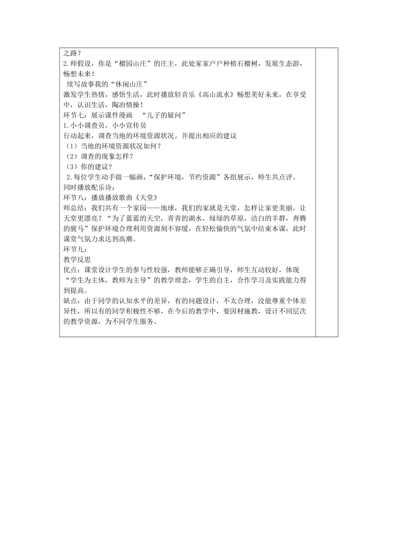 2019-2020年九年级政治全册 第八课 第1框 我们在行动教案 鲁教版.doc_第3页