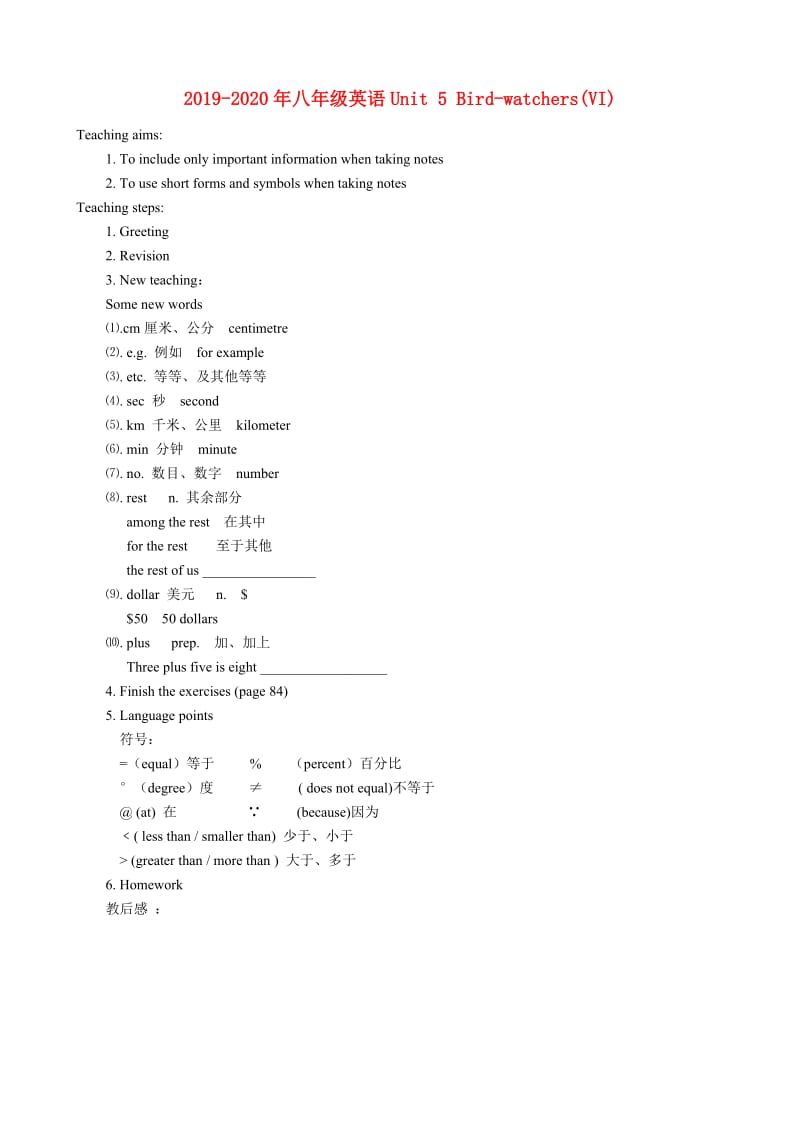 2019-2020年八年级英语Unit 5 Bird-watchers(VI).doc_第1页