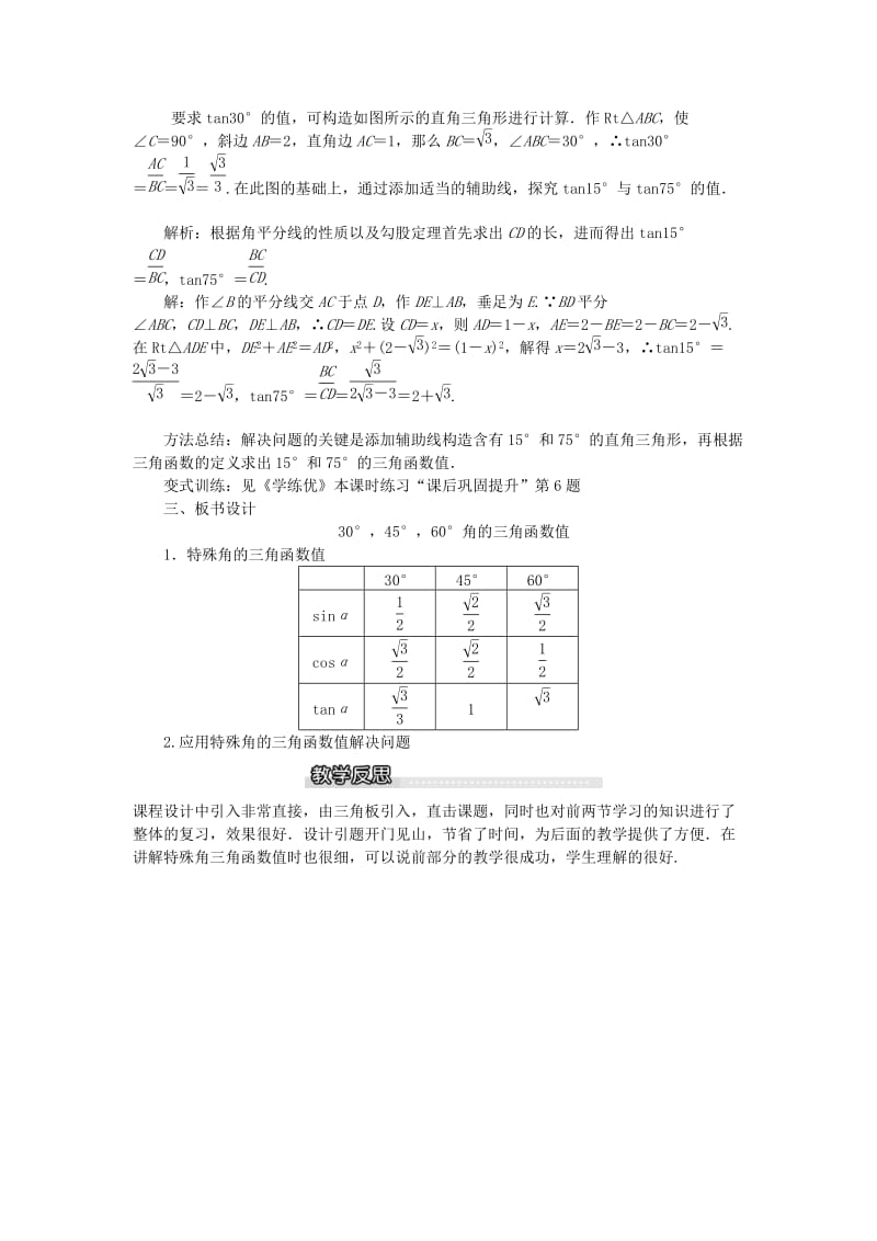 2019春九年级数学下册第一章直角三角形的边角关系1.230°45°60°角的三角函数值教案1新版北师大版.doc_第3页