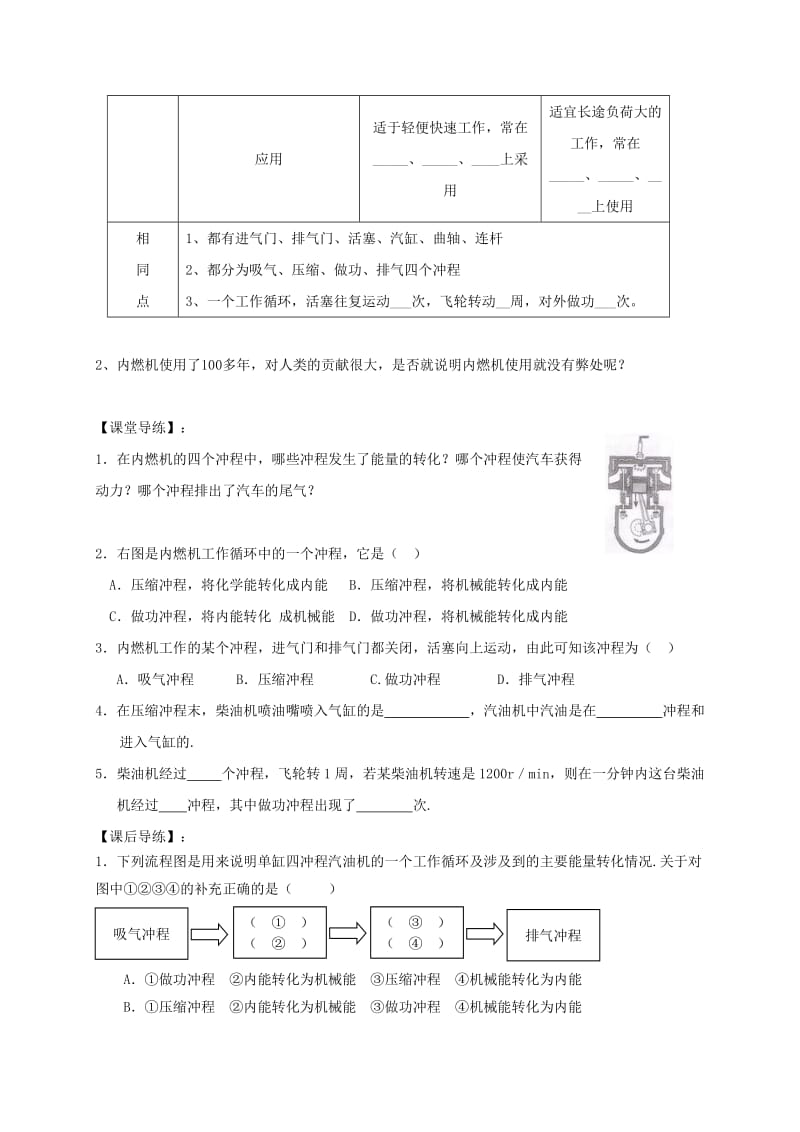 2019版九年级物理全册 13.3内燃机学案（新版）沪科版.doc_第3页