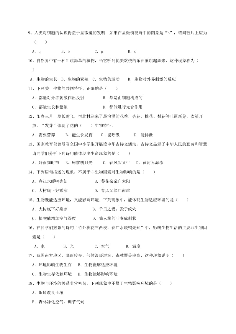 2019版七年级生物上学期第一次月考试题苏教版.doc_第2页