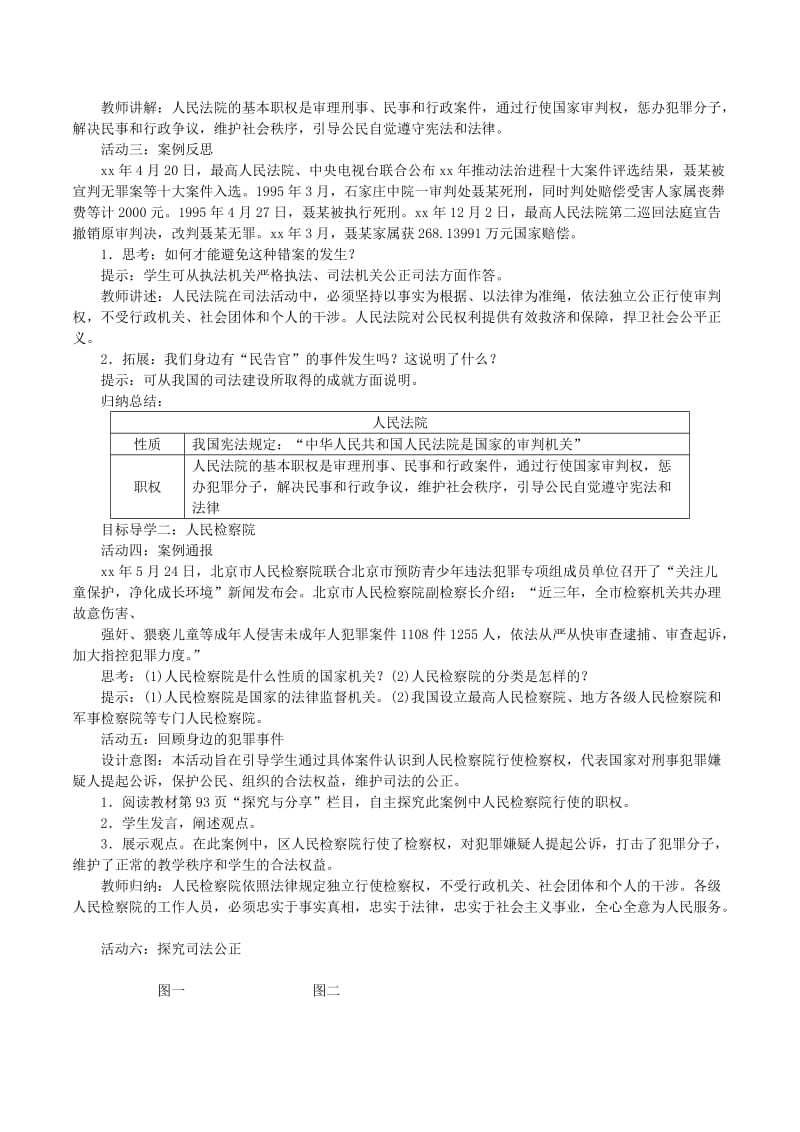 2019年春八年级道德与法治下册第三单元人民当家作主第六课我国国家机构第5框国家司法机关教案新人教版.doc_第2页