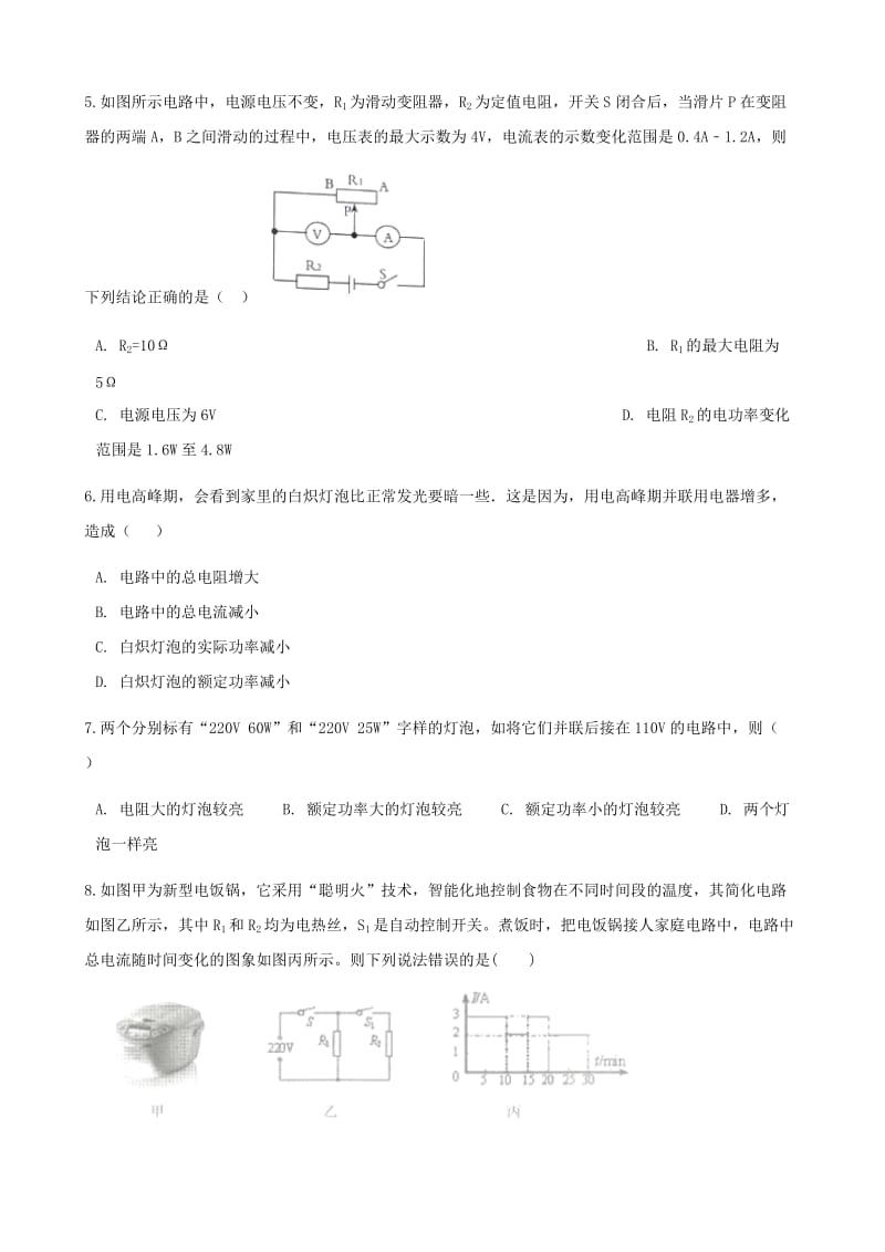 2019-2020年九年级物理全册第十六章第二节电流做功的快慢习题新版沪科版.doc_第2页