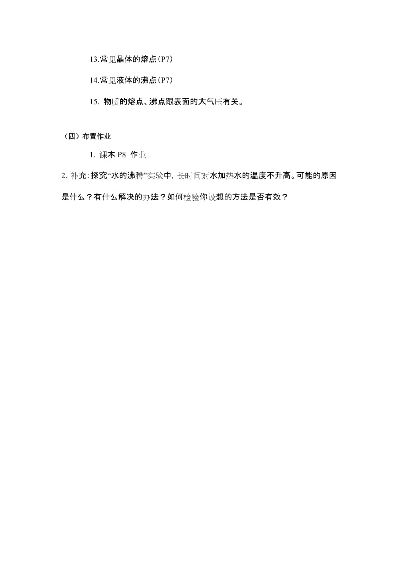 2019-2020年九年级物理科学探究熔点与沸点教案 沪科版.doc_第3页