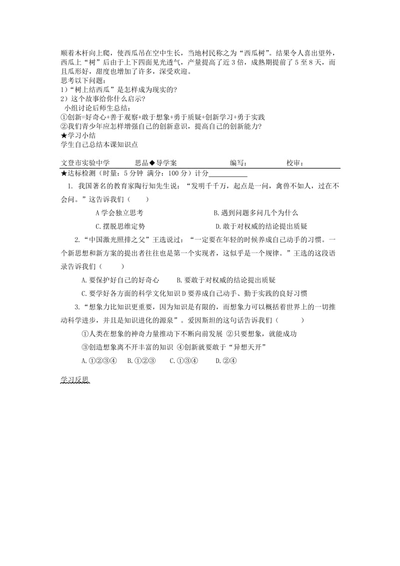 2019-2020年九年级政治《搭起创新的桥梁》导学案.doc_第2页