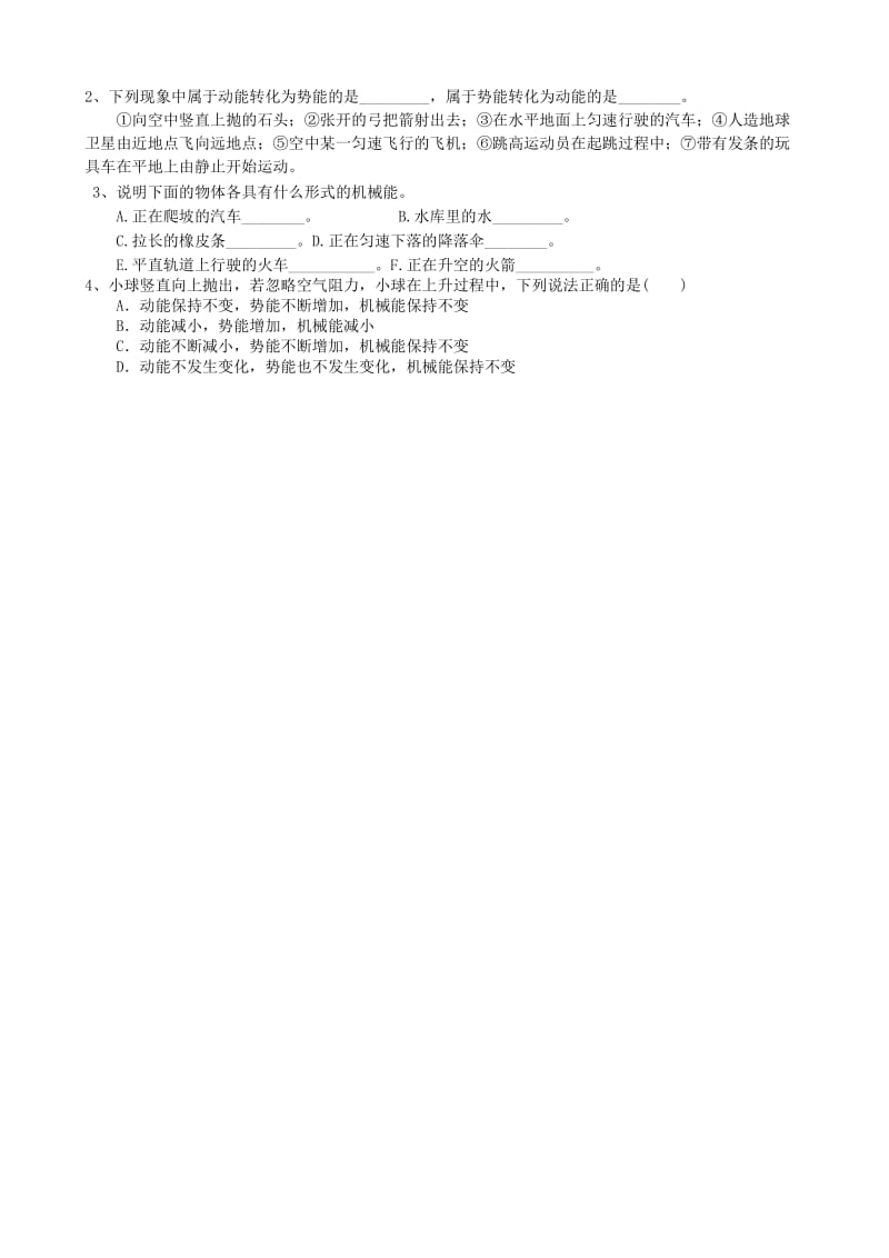 2019-2020年九年级物理全册《15.5 机械能及其转化》学案 新人教版.doc_第2页