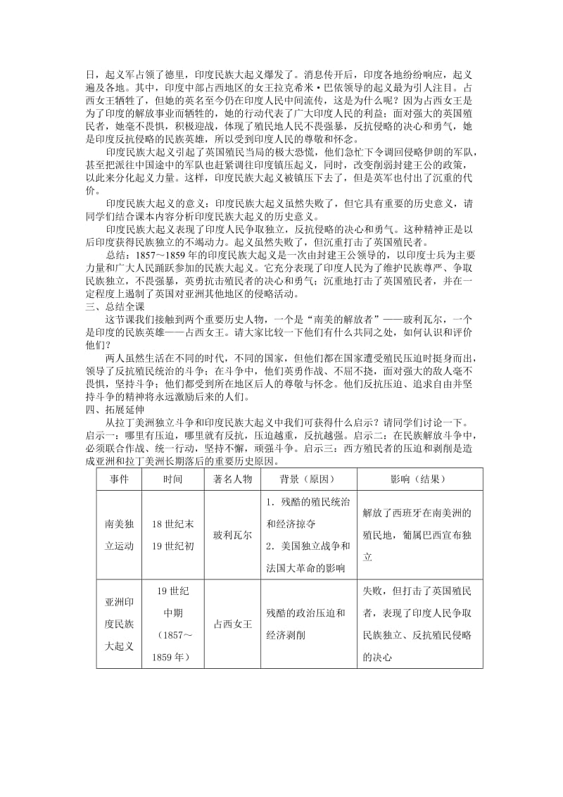 2019年九年级历史上册 第14课 殖民地人民的抗争教案 岳麓版.doc_第3页