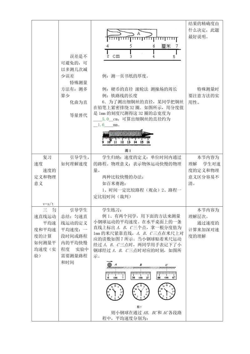 2019-2020年八年级物理物体的运动教案 新课标 人教版.doc_第2页