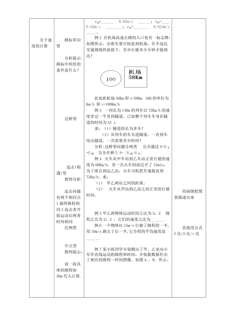 2019-2020年八年级物理物体的运动教案 新课标 人教版.doc_第3页