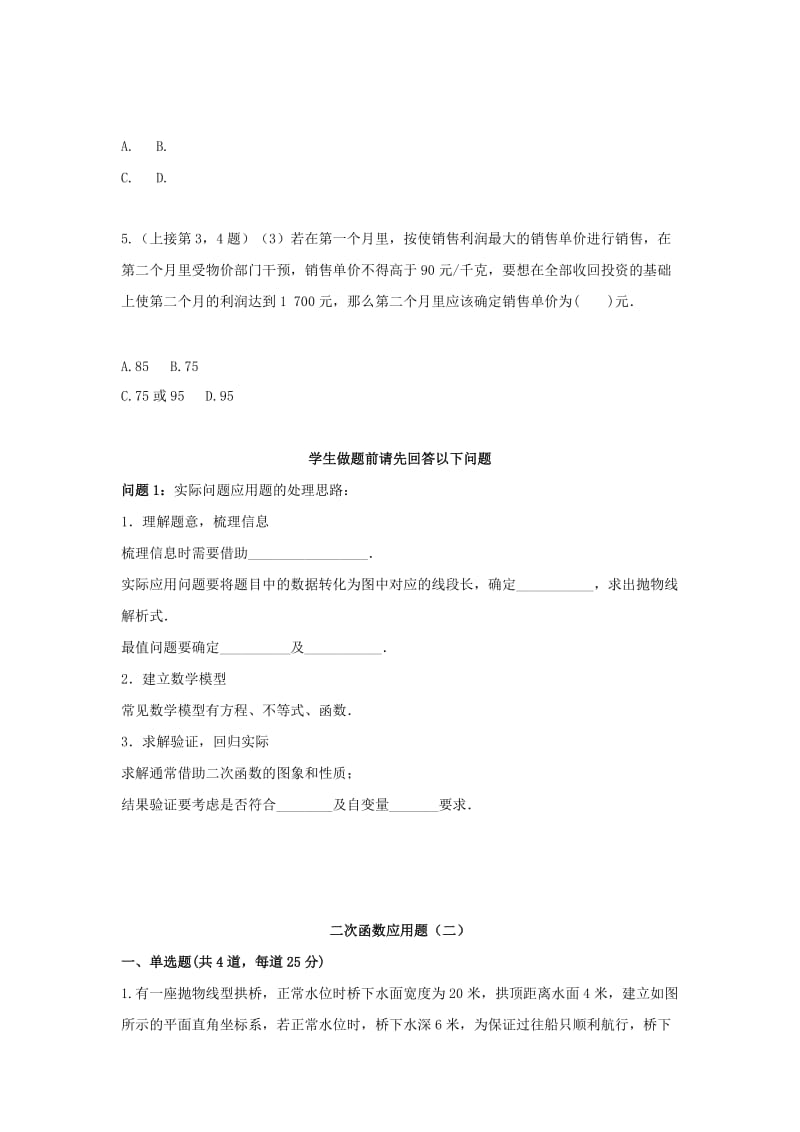 中考数学专题复习 综合应用题 二次函数应用题（1-3）天天练.doc_第2页