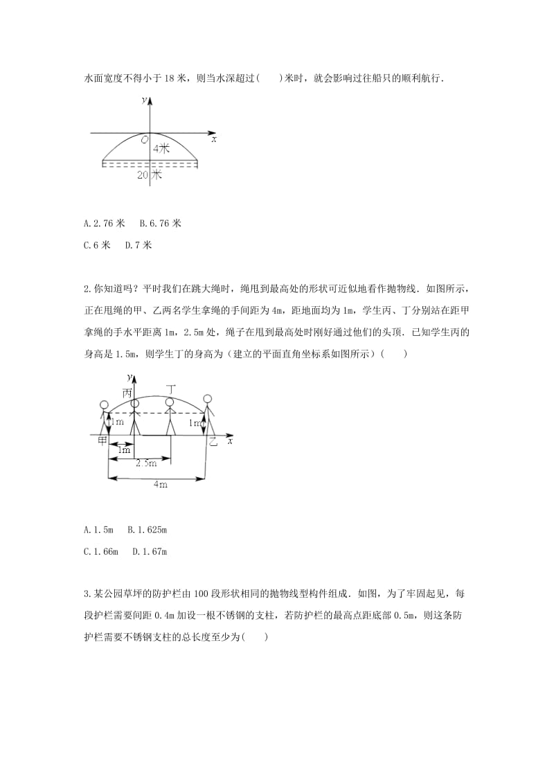 中考数学专题复习 综合应用题 二次函数应用题（1-3）天天练.doc_第3页