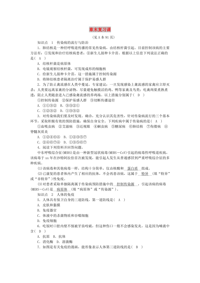 九年级科学下册 第3章 人的健康章末复习课练习 （新版）浙教版.doc_第1页