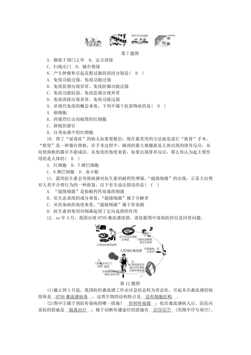 九年级科学下册 第3章 人的健康章末复习课练习 （新版）浙教版.doc_第2页