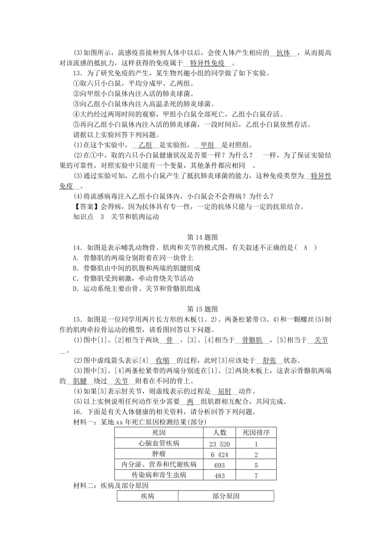 九年级科学下册 第3章 人的健康章末复习课练习 （新版）浙教版.doc_第3页