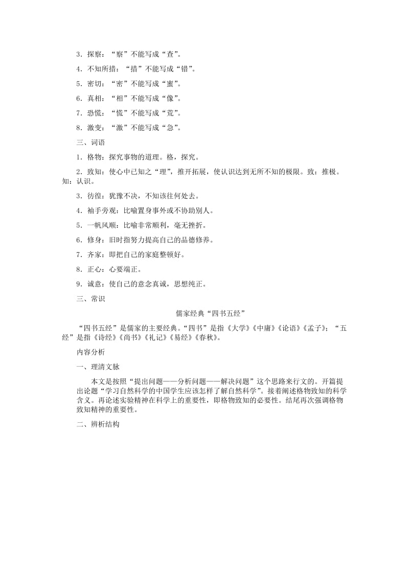 2019-2020年九年级语文上册 《应有格物致知的精神》教学设计 人教新课标版.doc_第2页