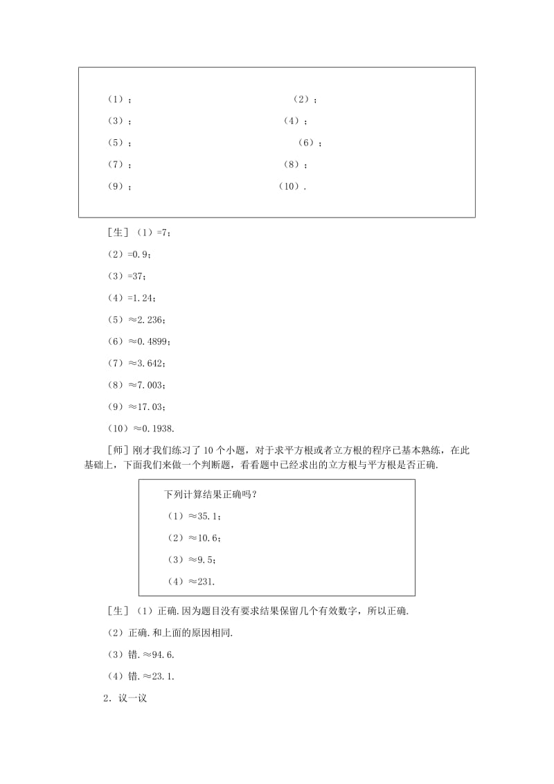 2019-2020年八年级数学上册 用计算器开方教案　 北师大版.doc_第3页