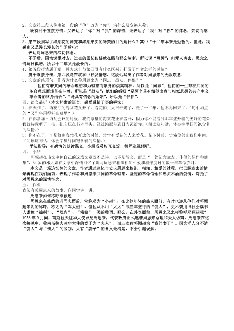 2019-2020年九年级语文上册 《西花厅的海棠花又开了》教学设计 语文版.doc_第2页