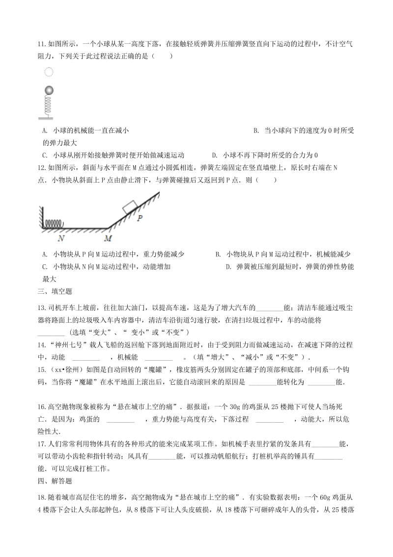 九年级物理上册 12.1动能 势能 机械能同步测试题 （新版）苏科版.doc_第3页