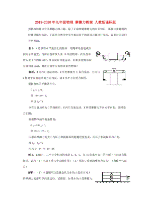 2019-2020年九年級物理 摩擦力教案 人教新課標(biāo)版.doc