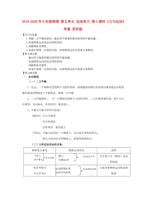 2019-2020年九年級物理 第五單元 運動和力 第3課時《力與運動》學(xué)案 蘇科版.doc