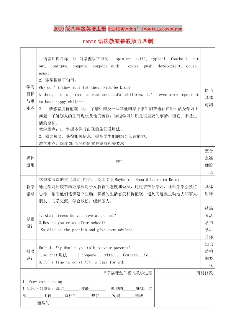 2019版八年级英语上册Unit2Whydon’tyoutalktoyourparents语法教案鲁教版五四制.doc_第1页