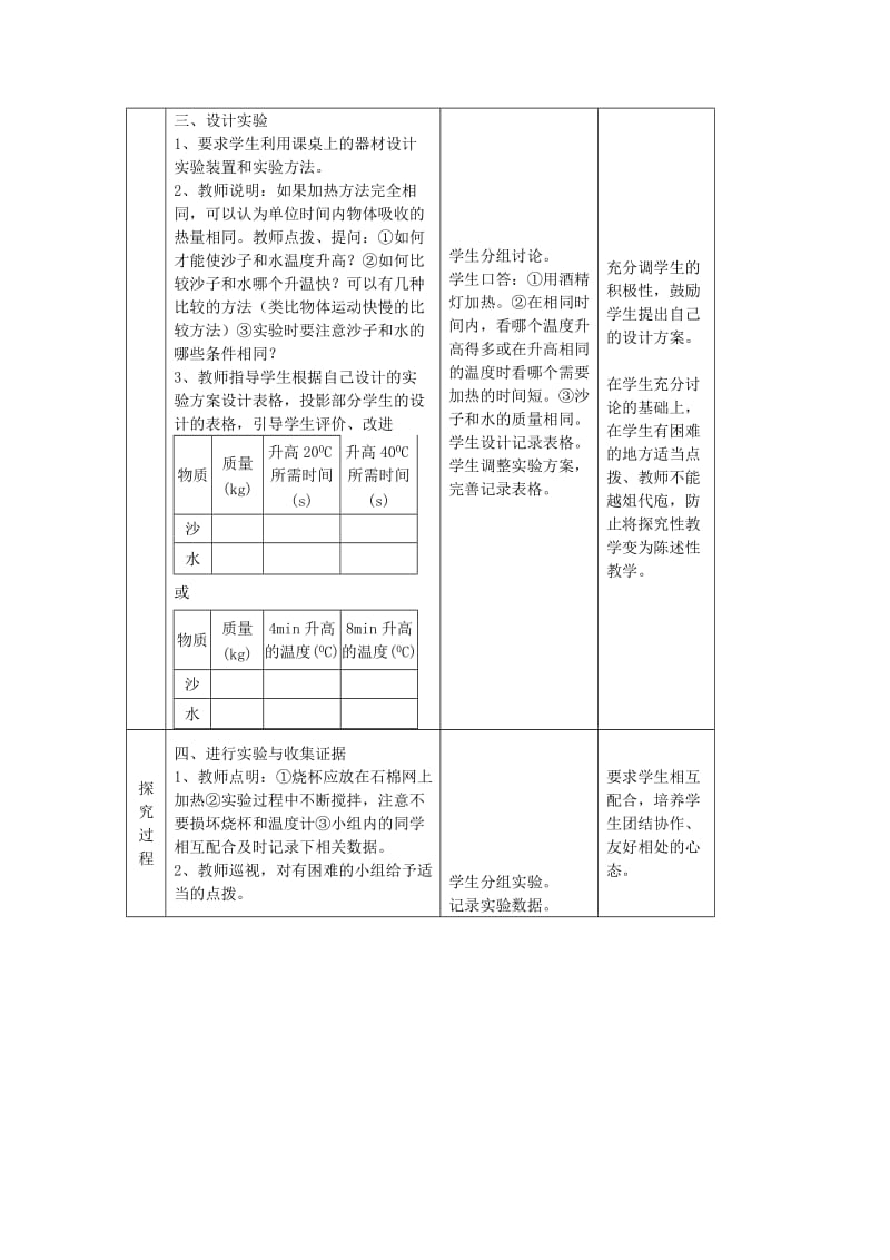 2019-2020年九年级物理上册 第十二章 机械能和内能 三 物质的比热容名师教案1 苏科版.doc_第3页