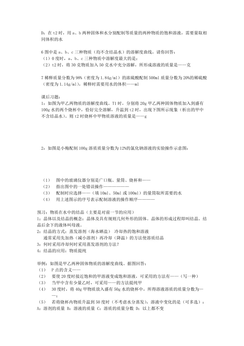 2019-2020年八年级科学上册 物质在水中的分散状况以及物质在水中的溶解复习教案 浙教版.doc_第3页