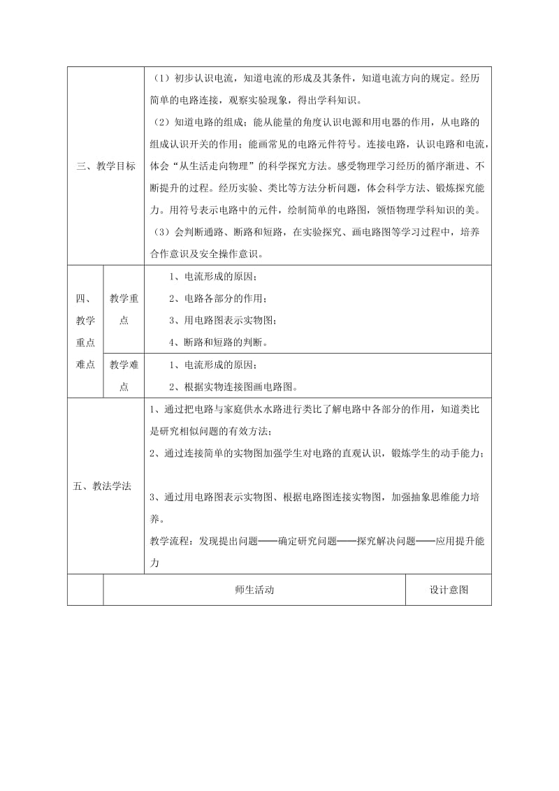 2019-2020年九年级物理全册 15.2 电流和电路教案1 （新版）新人教版.doc_第2页