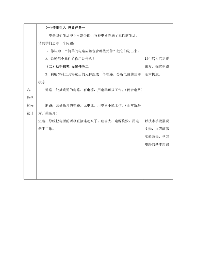 2019-2020年九年级物理全册 15.2 电流和电路教案1 （新版）新人教版.doc_第3页