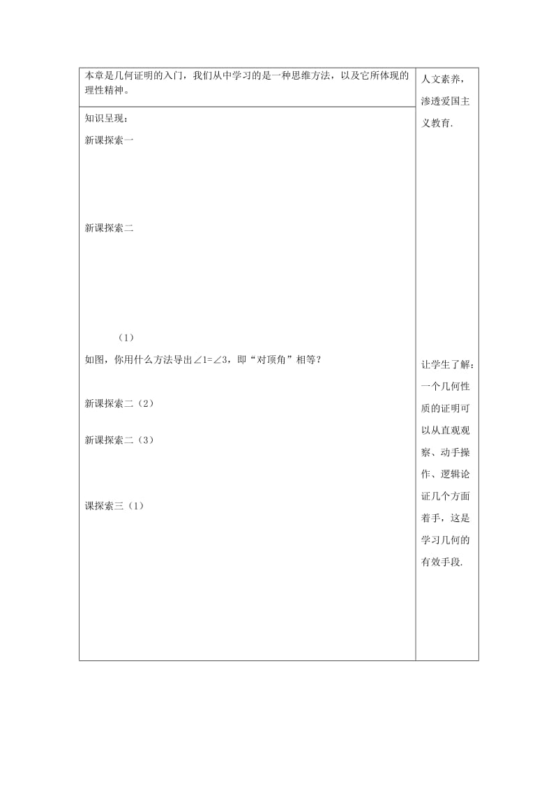 2019-2020年八年级数学上册 19.1 命题和证明 19.1.1 演绎证明教案 沪教版五四制.doc_第2页