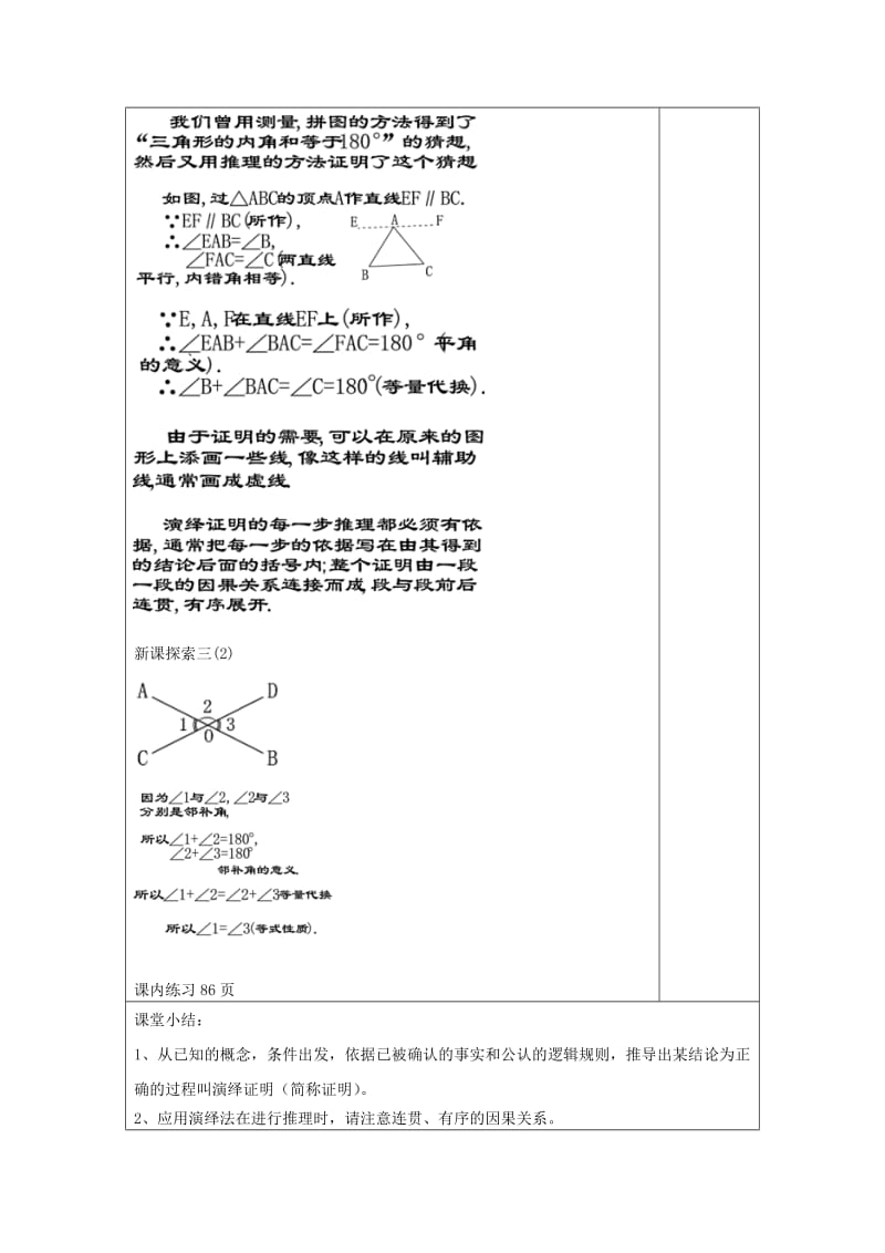 2019-2020年八年级数学上册 19.1 命题和证明 19.1.1 演绎证明教案 沪教版五四制.doc_第3页