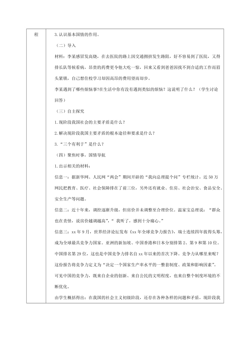 2019-2020年九年级政治全册 1.1.2 社会主义初级阶段的主要矛盾教案 粤教版.doc_第2页