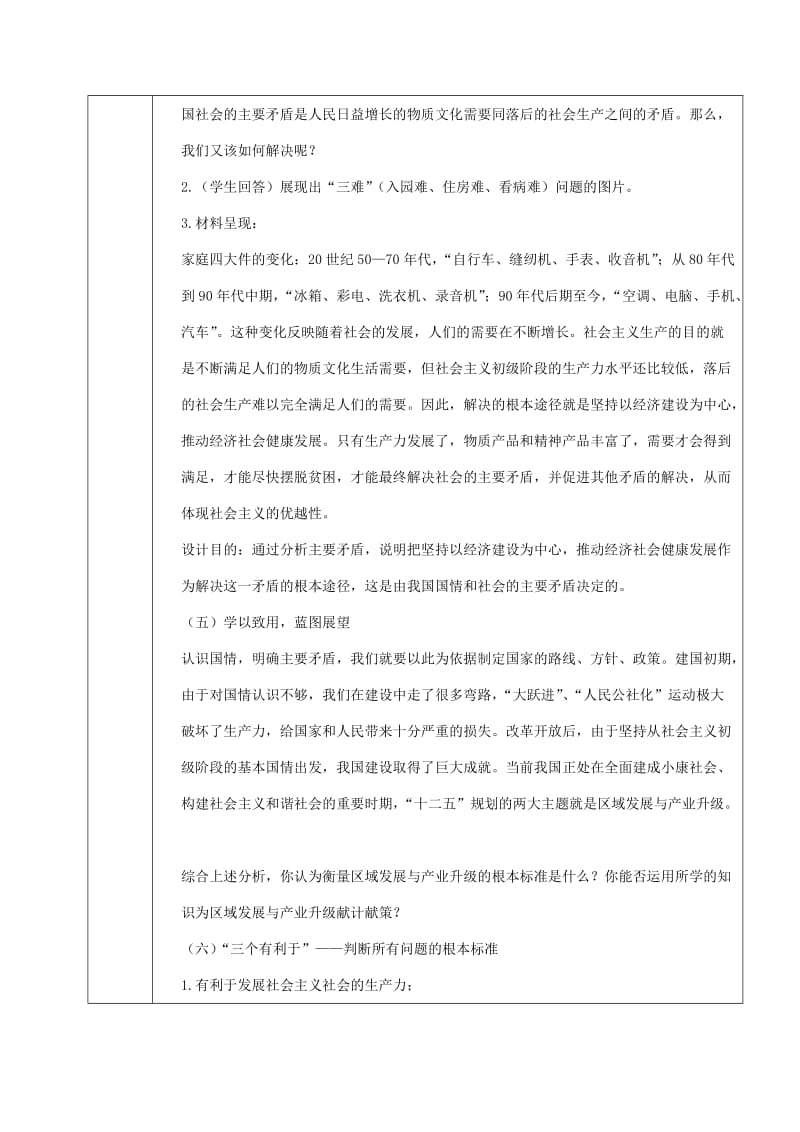 2019-2020年九年级政治全册 1.1.2 社会主义初级阶段的主要矛盾教案 粤教版.doc_第3页