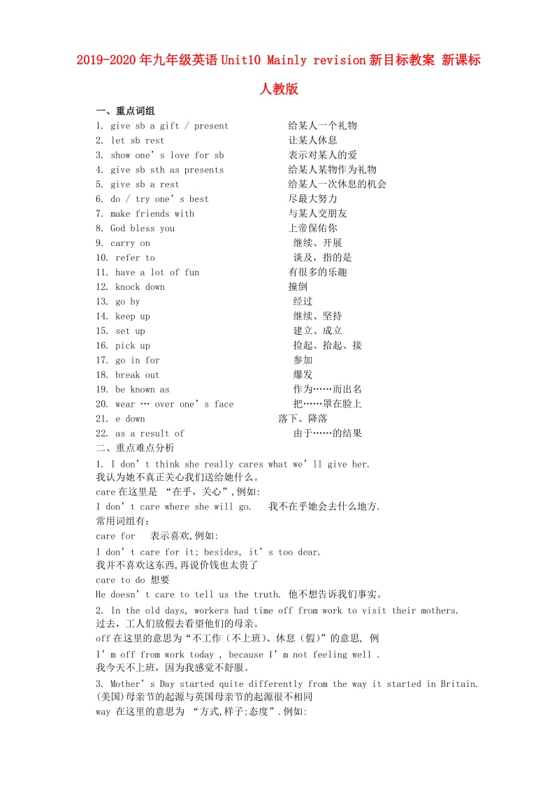 2019-2020年九年级英语Unit10 Mainly revision新目标教案 新课标 人教版.doc_第1页