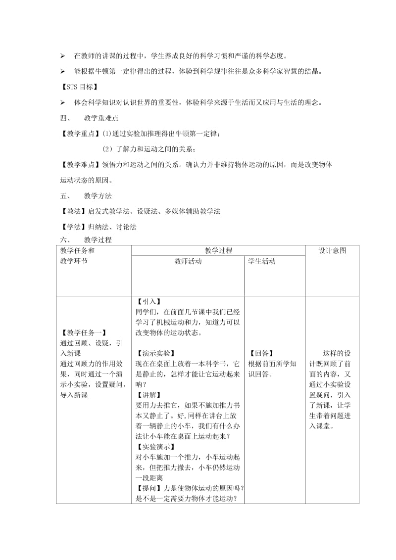 七年级科学下册 第3章 第4节 牛顿第一定律教案2 浙教版.doc_第2页