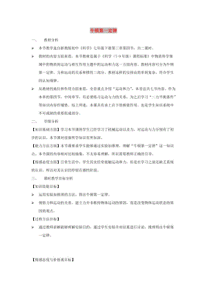 七年級(jí)科學(xué)下冊(cè) 第3章 第4節(jié) 牛頓第一定律教案2 浙教版.doc