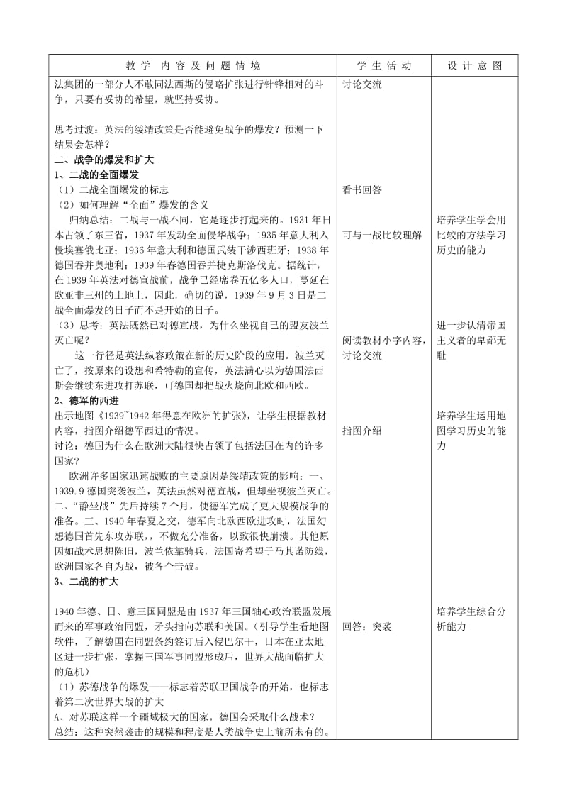 2019-2020年九年级历史下册 第6课《第二次世界大战的爆发》教案 新人教版.doc_第3页