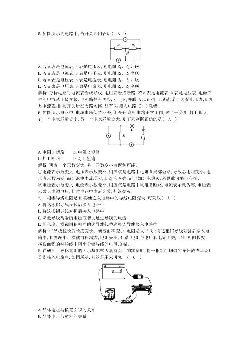 2019-2020年九年级物理全册第十六章电压电阻检测试卷新版新人教版.doc_第2页