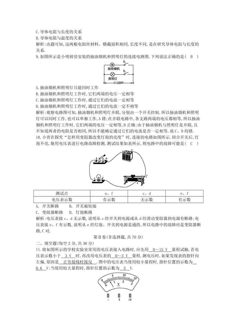 2019-2020年九年级物理全册第十六章电压电阻检测试卷新版新人教版.doc_第3页