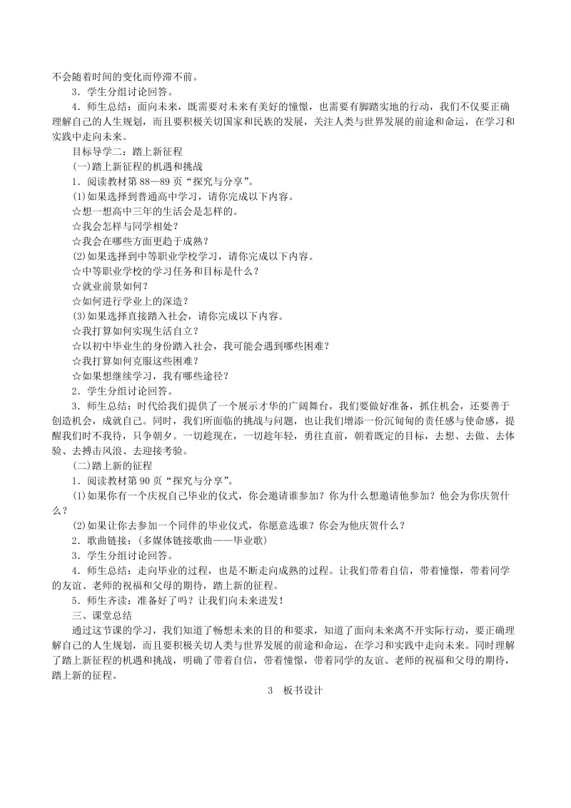 2019年春九年级道德与法治下册第三单元走向未来的少年第七课从这里出发第2框走向未来教案新人教版.doc_第2页