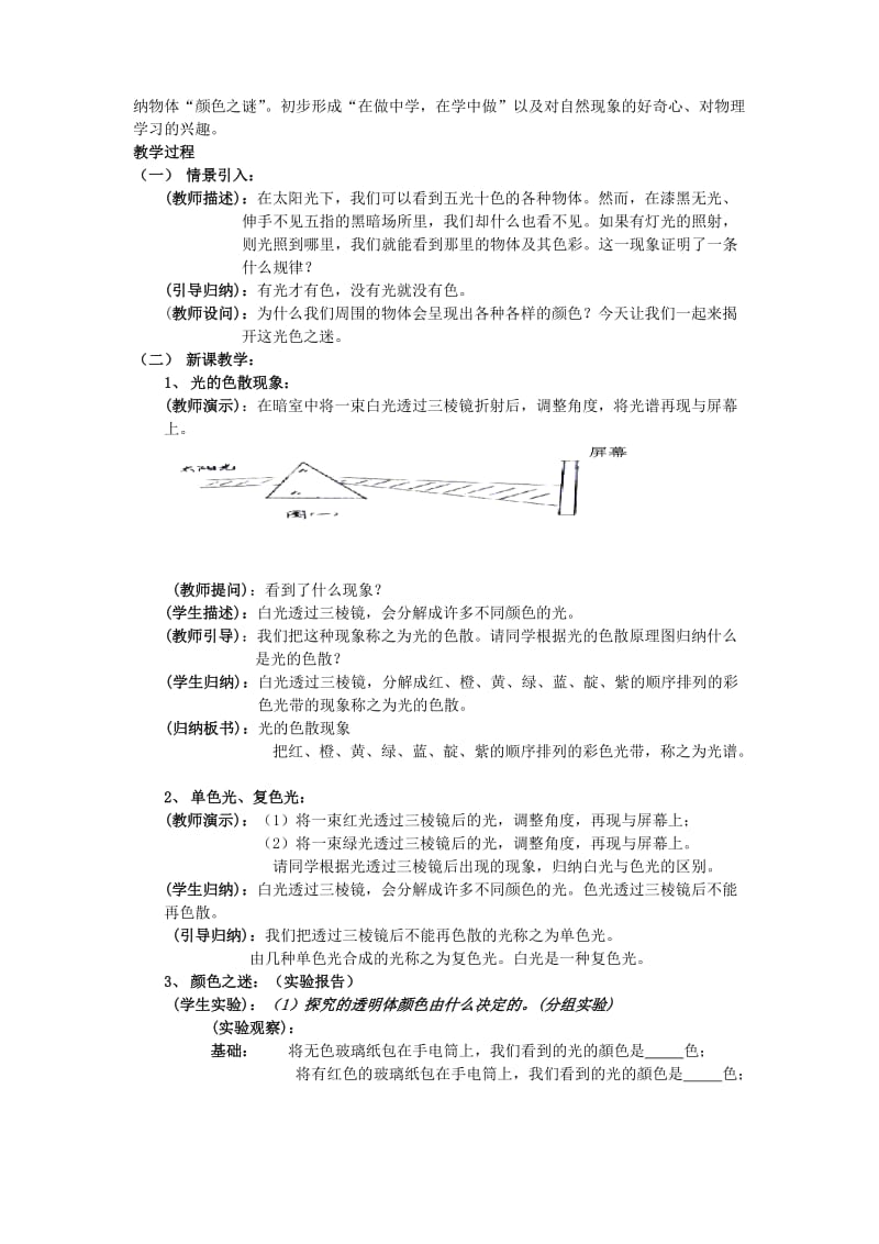 2019-2020年八年级物理上册 2.5《光的色散》教案 人教新课标版.doc_第2页