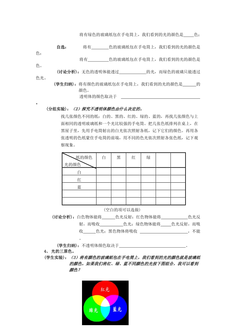 2019-2020年八年级物理上册 2.5《光的色散》教案 人教新课标版.doc_第3页