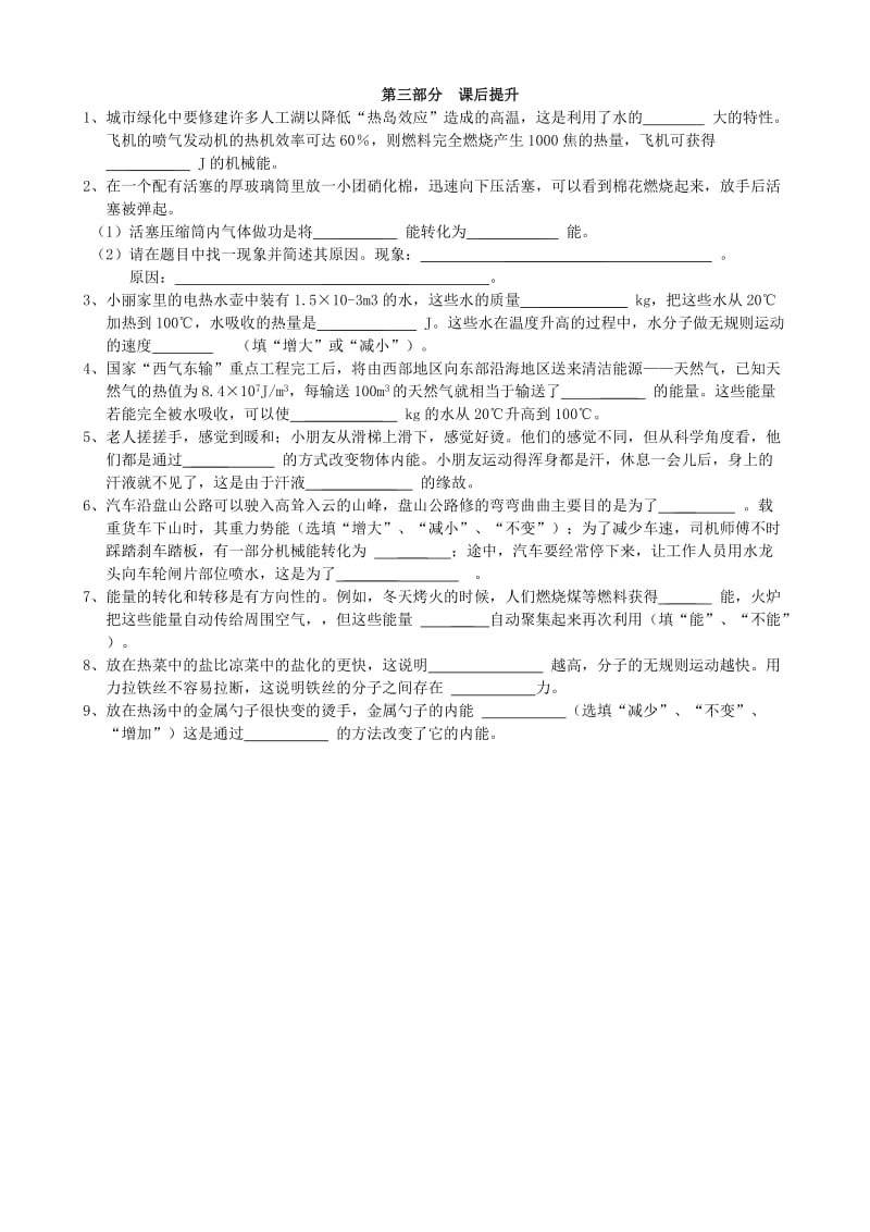 2019-2020年九年级物理《16.5 能量的转化和守恒》学案 人教新课标版.doc_第3页