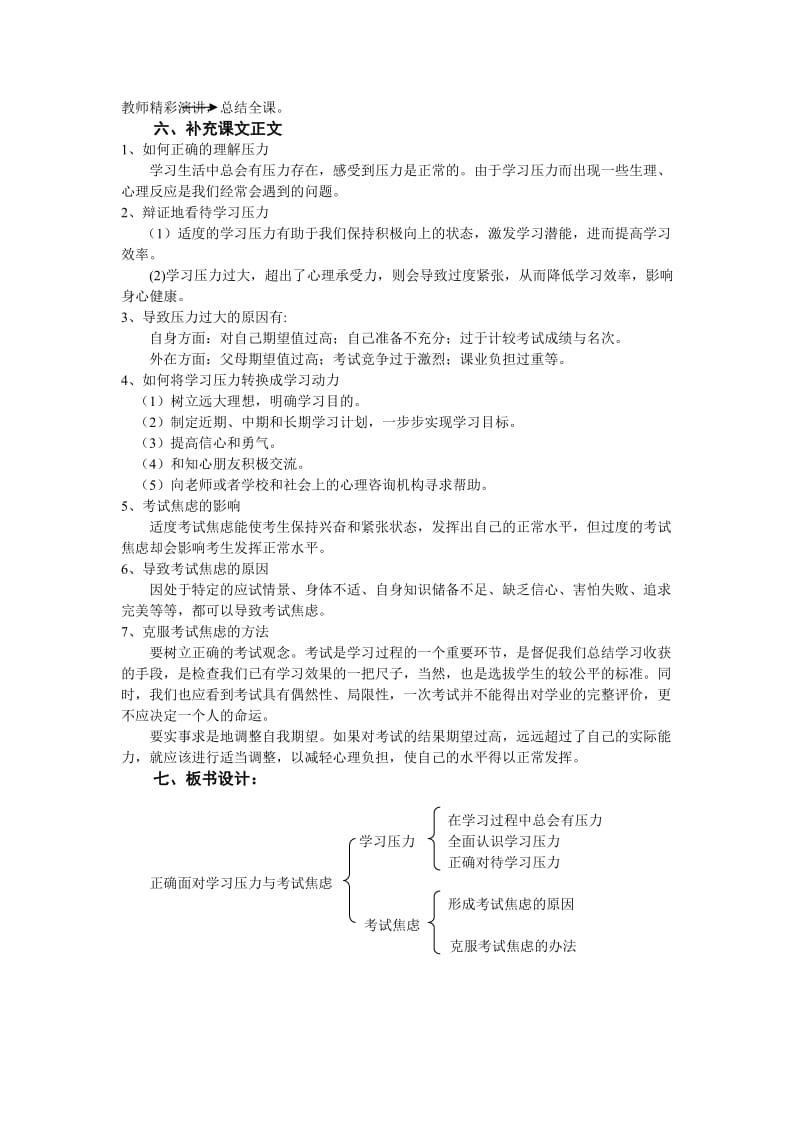 2019-2020年九年级政治 正确面对学习压力 陕教版.doc_第2页