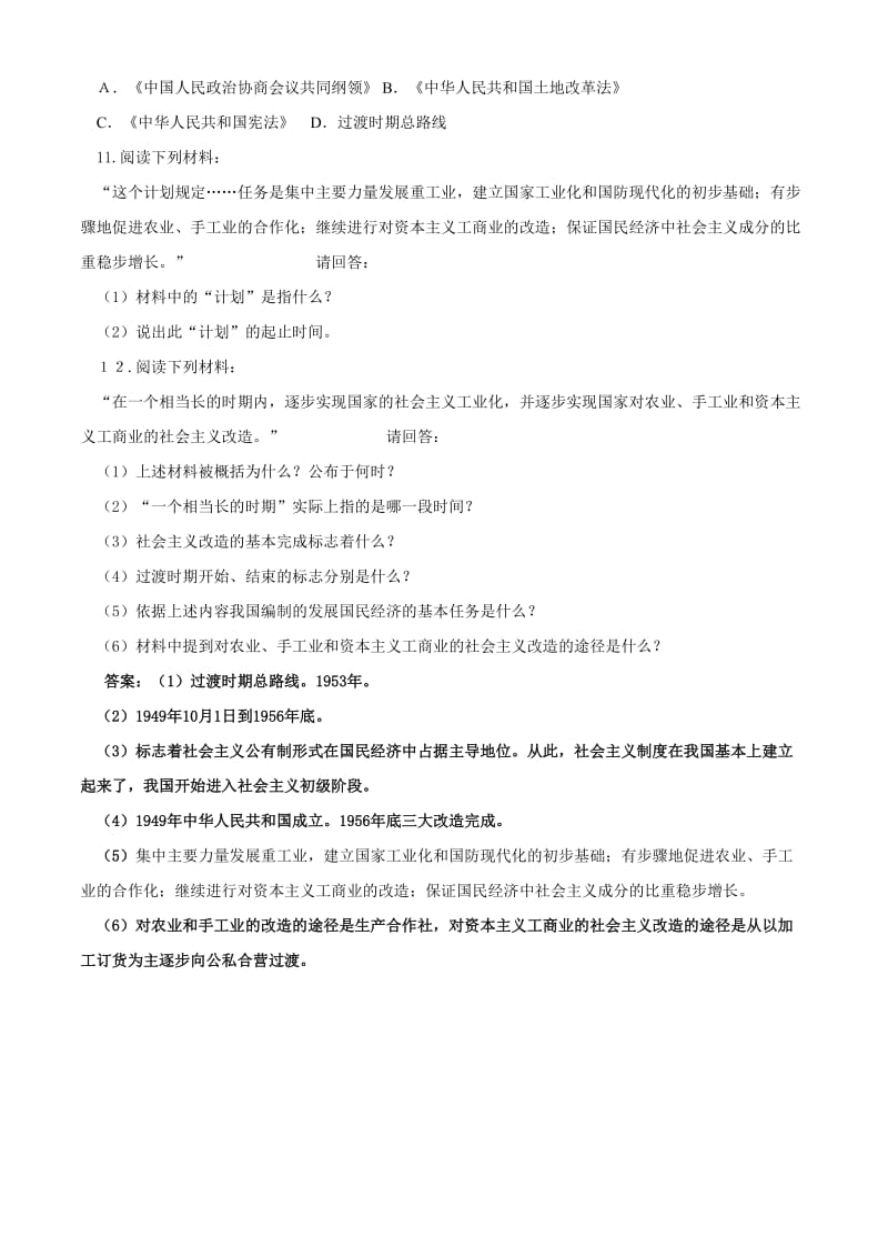 2019-2020年八年级历史下册 14《社会主义制度的确立》学案 北师大版.doc_第3页