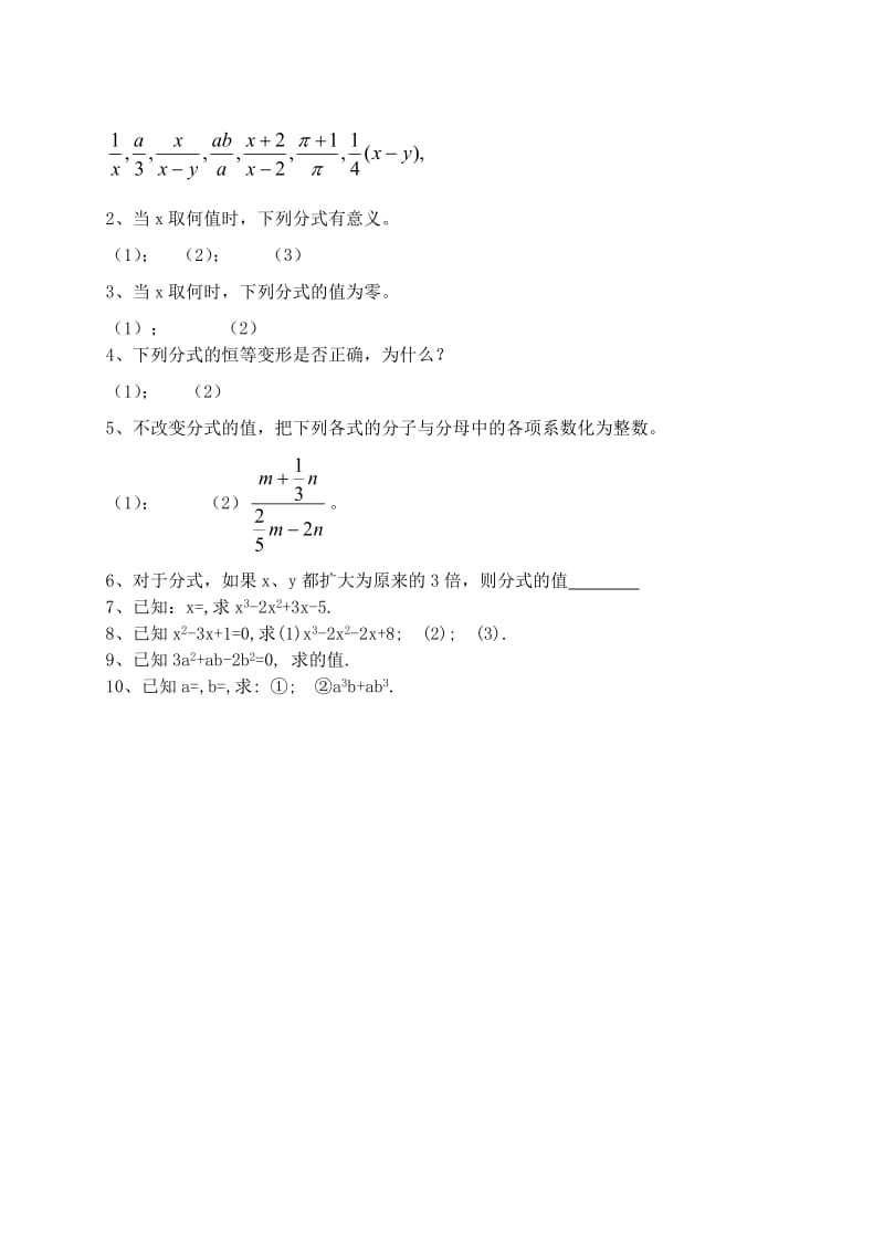 2019-2020年九年级数学 分式复习教案1.doc_第2页