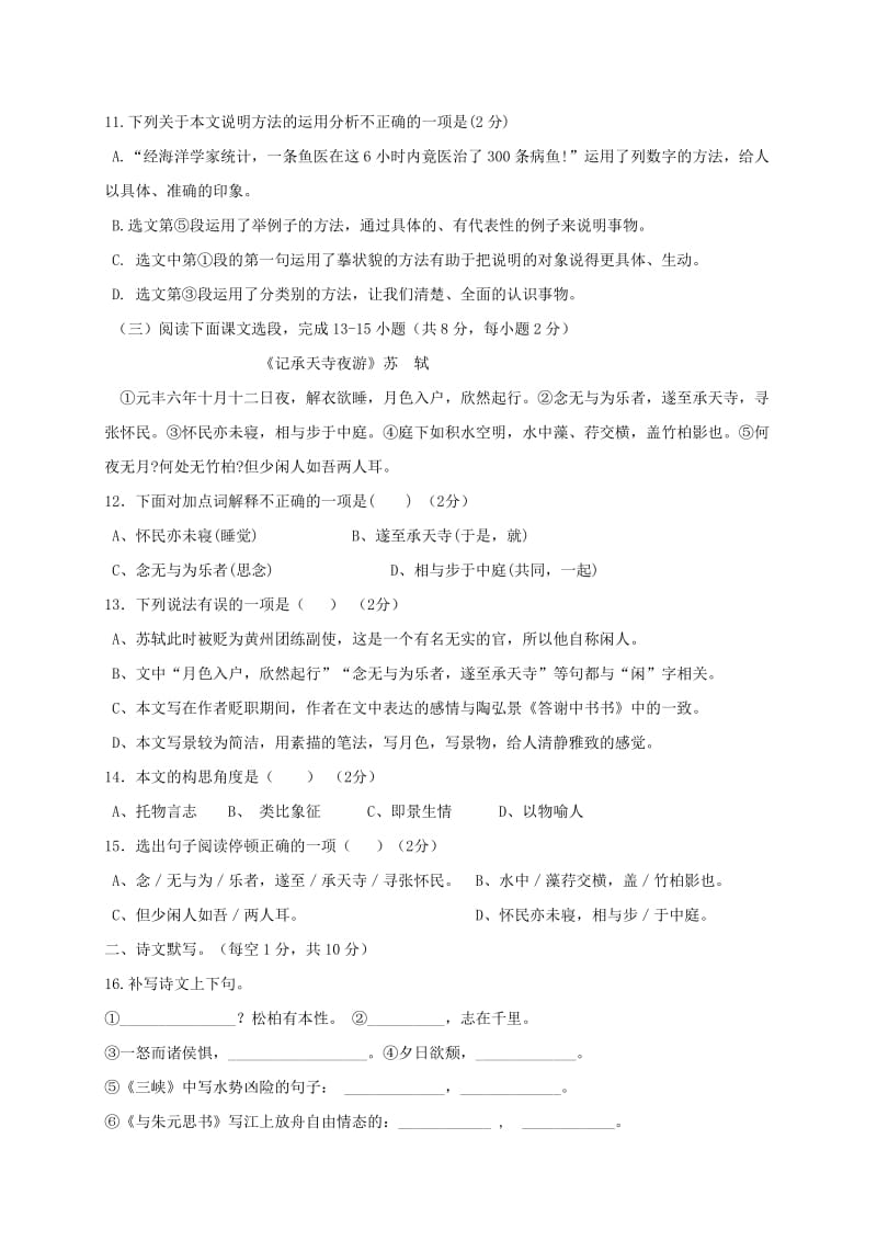 2019版八年级语文上学期第二次月考试题新人教版.doc_第3页