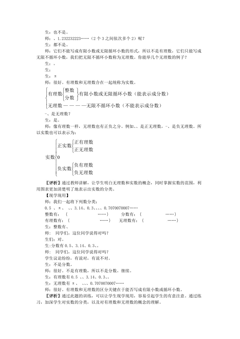 2019-2020年八年级数学上册 13.3《实数的分类》课堂教学实录 新人教版.doc_第2页