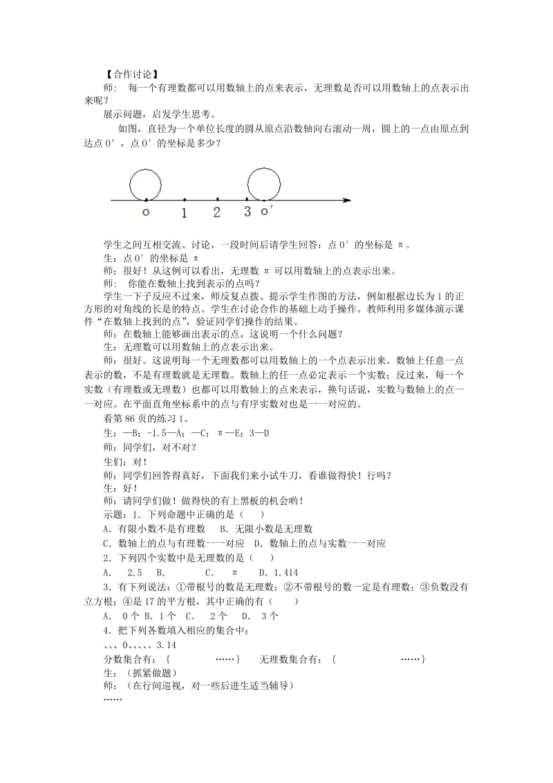 2019-2020年八年级数学上册 13.3《实数的分类》课堂教学实录 新人教版.doc_第3页